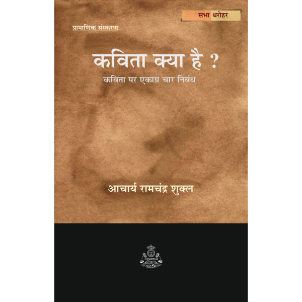 कविता क्या है ?