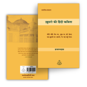 Khusro Ki Hindi Kavita