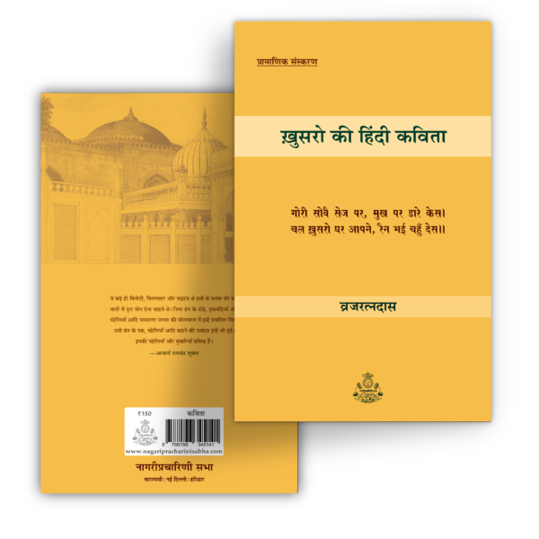 Khusro Ki Hindi Kavita