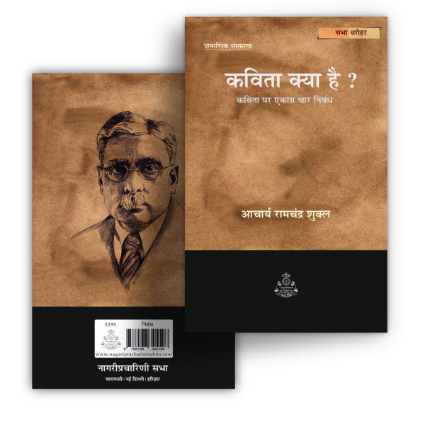 कविता क्या है ?