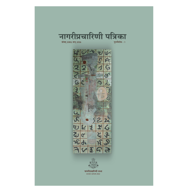 Nagaripracharini Patrika